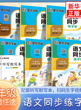 2025春墨点字帖语文同步练字帖