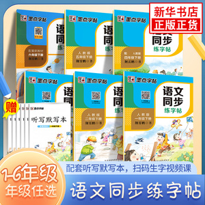 1-6年级任选】2023秋 墨点字帖语文同步练字帖 一二三四五六年级上下册小学1-6年级语文同步习字册练字帖书法临摹教辅学习资料