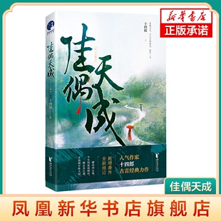 连理枝精美书签 继琉璃美人煞三千鸦杀后又一古言力作仙侠玄幻新武侠小说青春文学正版 十四郎著 佳偶天成 随书赠佳偶配精美海报