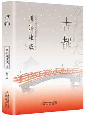 古都川端康成作品集精装