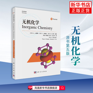 Edition 原子结构成键理论对称性与群论 宋友译 Inorganic Chemistry 社 米斯勒等著 科学出版 Miessler 无机化学 Fifth 原书第五版