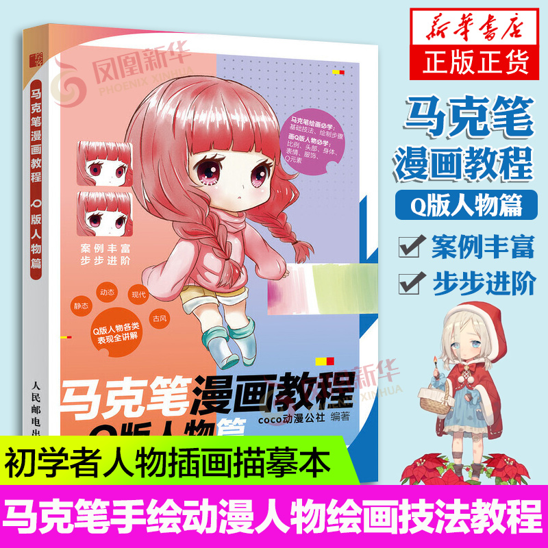 基础动漫绘画教程书 动漫临摹画册漫画画册手绘临摹本 马克笔手绘书