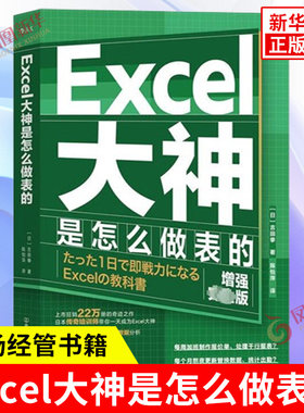 Excel大神是怎么做表的 日 吉田拳 著 基础操作 灵活运用函数整合数据和制作图表的方法 表格 中国友谊出版公司 新华书店正版书籍