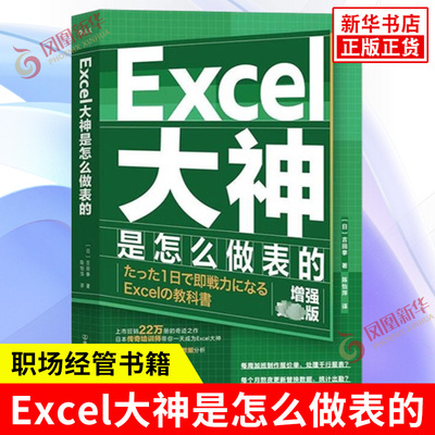 Excel大神是怎么做表的 日 吉田拳 著 基础操作 灵活运用函数整合数据和制作图表的方法 表格 中国友谊出版公司 新华书店正版书籍