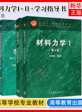 材料力学凤凰新华书店
