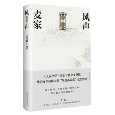新华书店麦家著2风声