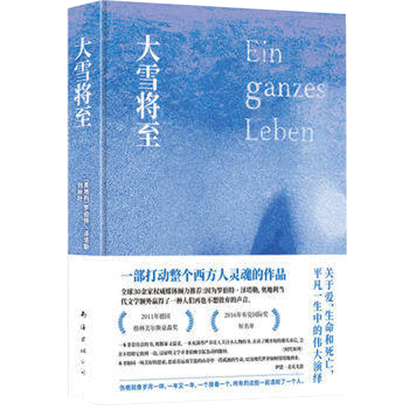 大雪将至 罗伯特·泽塔勒 著 一部打动整个西方人灵魂的作品 关于爱 生命和死亡 平凡一生中的伟大演绎 精装外国文学小说 新华正版