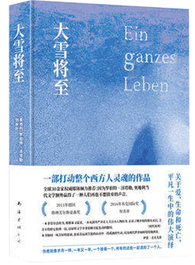 大雪将至 罗伯特·泽塔勒 著 一部打动整个西方人灵魂的作品 关于爱 生命和死亡 平凡一生中的伟大演绎 精装外国文学小说 新华正版