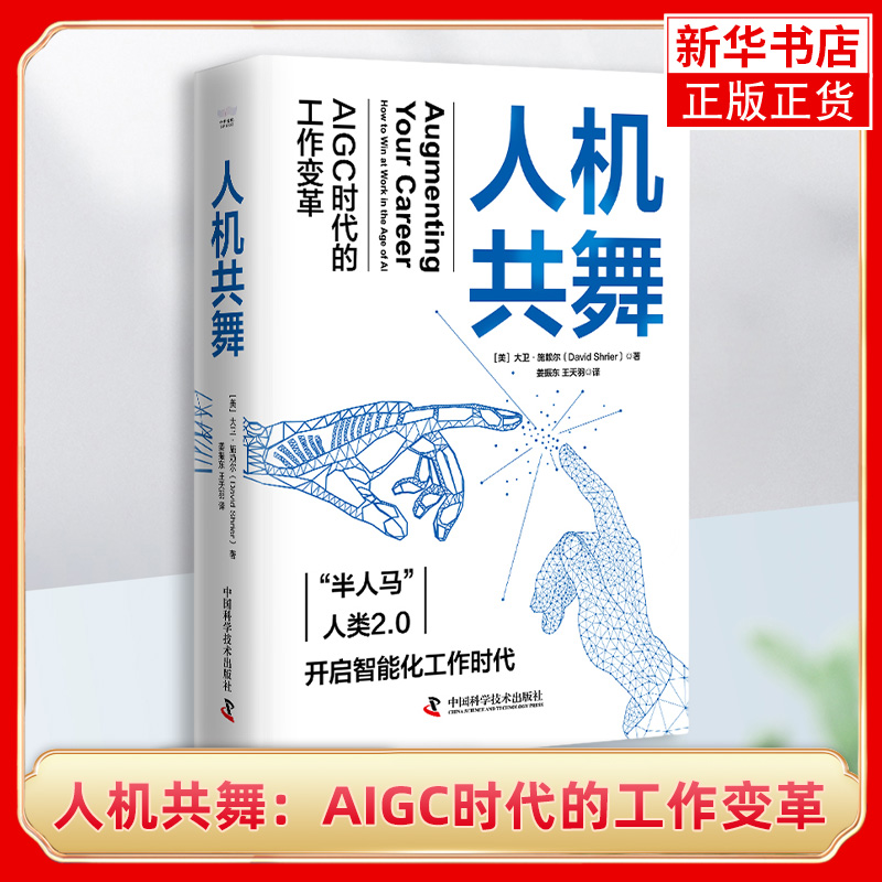 人机共舞：AIGC时代的工作变革