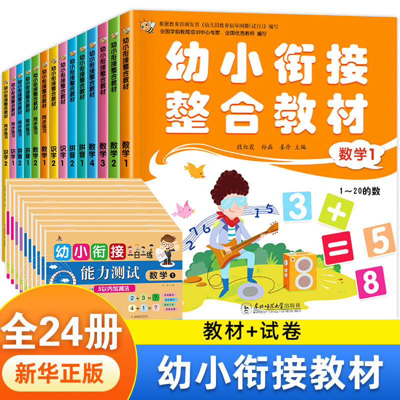 幼小衔接教材全套一日一练数学