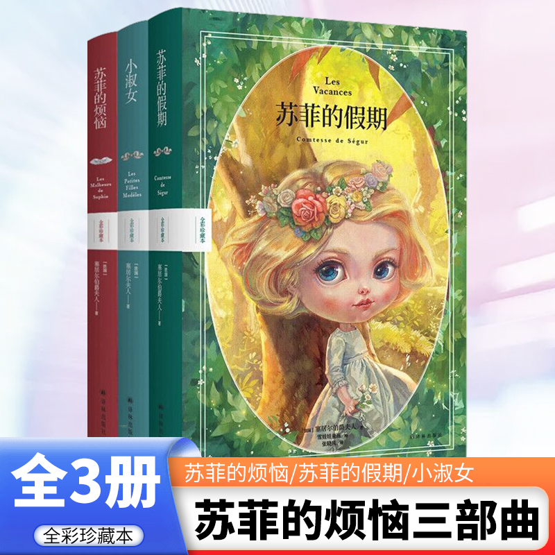 任选苏菲烦恼假期淑女童话
