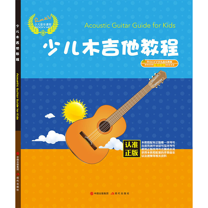 少儿吉他教材 儿童吉他教程 初学入门教学 民谣教材书籍 幼儿吉他初学者儿童歌曲吉他谱少儿木吉他教程凤凰新华书店旗舰店正版书籍