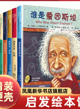 谁是谁启发精选世界名人