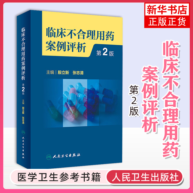 临床不合理用药案例评析