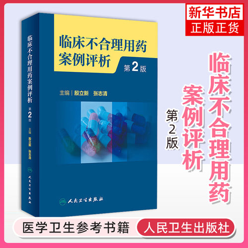 临床不合理用药案例评析