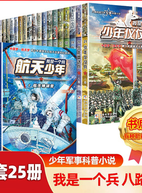 我是一个兵少年特种兵系列书全套25册八路著的书含少年仪仗兵军事科普小说爱国教育书籍三四五六年级课外书小学生阅读特种兵学书校