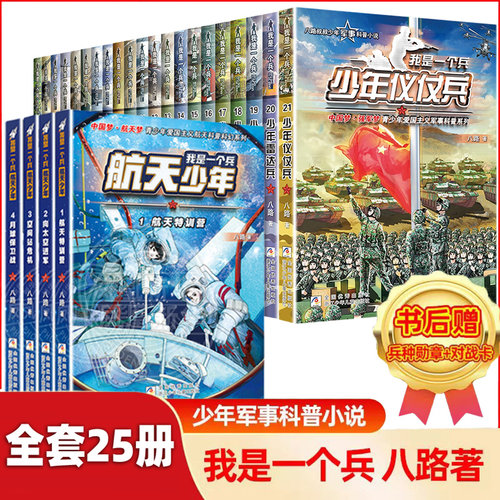 我是一个兵系列书全套25册
