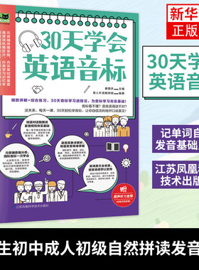 30天学会英语音标单词基础入门