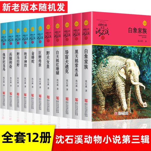 沈石溪动物小说全集12册红珊瑚