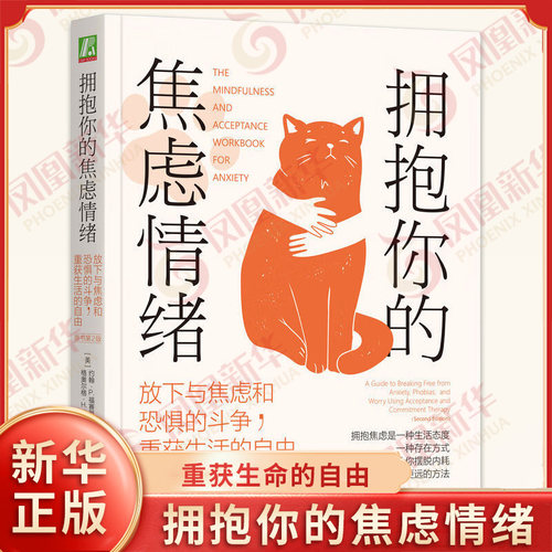 拥抱你的焦虑情绪