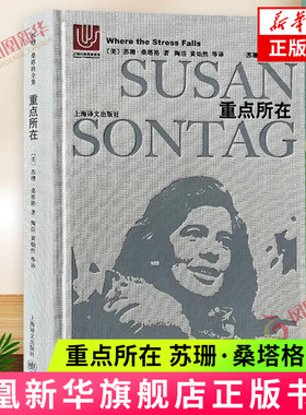 重点所在苏珊·桑塔格新华书店
