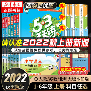 2022版53天天练同步练习册