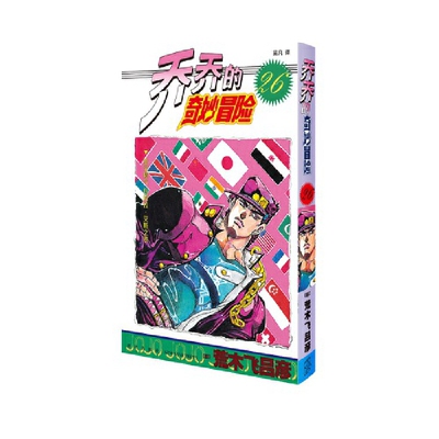 亚空瘴气瓦尼拉(艾斯之卷)-乔乔的奇妙冒险(26)[日] 荒木飞吕彦漫画书籍新星出版社凤凰新华书店旗舰店