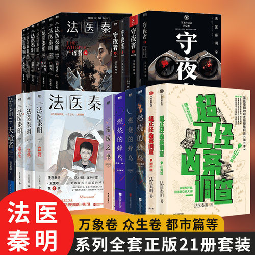 法医秦明系列单本任选