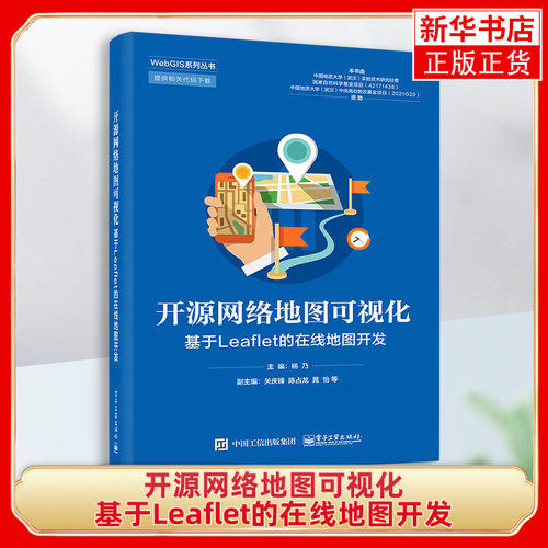 地图可视化基于Leaflet的在线地
