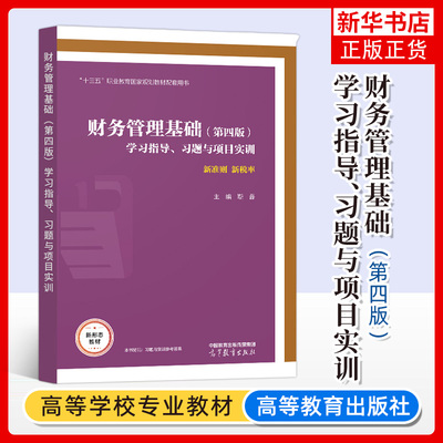 财务管理凤凰新华书店旗舰店