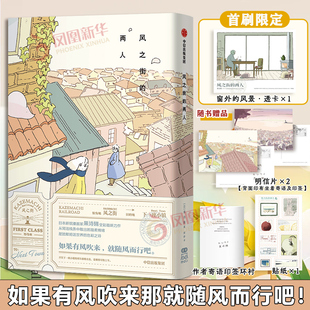 风之街的两人(全2册)日本漫画家果诗隅 日式故事 青春漫画实体书 探讨生命意义与情感联结 中信出版集团 新华正版书籍