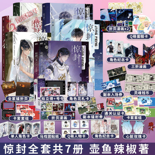 青春 我在惊悚游戏里封神 玫瑰香卡 折页漫画 赠卡套套组 共7册 壶鱼辣椒著 惊封1 角色纪念卡 灵魂纸币等 副本镭射券