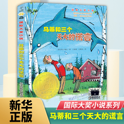 三年级小学生课外阅读书 颐和园里的猫画师我童年的牧羊犬万亚历险记马蒂和三个天大的谎言天晴啦下雨小野兽学堂