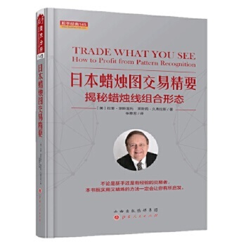 日本蜡烛图交易精要 揭秘蜡烛线组合形态 拉里派斯温托等著 K线图讲解蜡烛图应用 经济金融书籍 正版书籍 【凤凰新华书店旗舰店】