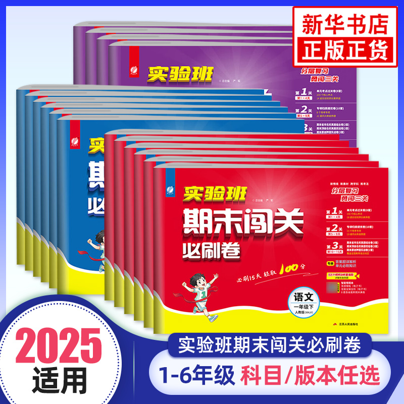 语文实验班期末闯关必刷卷