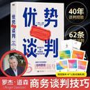 非暴力溝通方法好好說話關鍵對話管理 強勢談判術 優(yōu)勢談判 商務談判技巧 鳳凰新華書店旗艦店 羅杰道森 溝通方法書籍正版