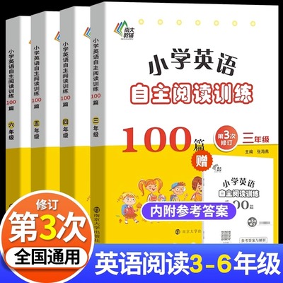 小学英语自主阅读训练100篇三3四4五5六6年级上册下册人教版全国通用小学生课外课后同步练习晨读晚练美文批注诵读第3次修订 正版