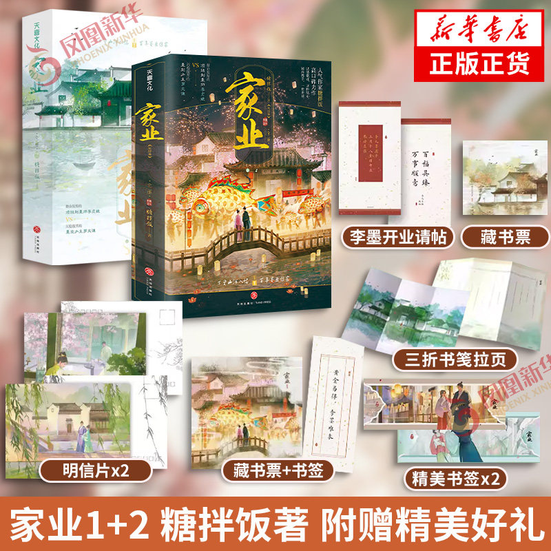 亲签版 家业小说【赠藏书票+笺拉页+李墨开业请帖+书签】糖拌饭著 《祯娘传》原著小说 制墨师李贞娘匠心守家业墨道传风骨