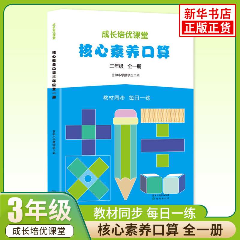 小学生数学核心素养口算三年级