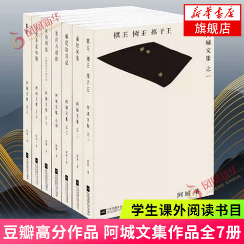 阿城文集作品全7册脱腔+遍地风流+闲话闲说+常识与通识+文化不是味精+棋王树王孩子王+威尼斯日记文学小说书 凤凰新华书店旗舰店