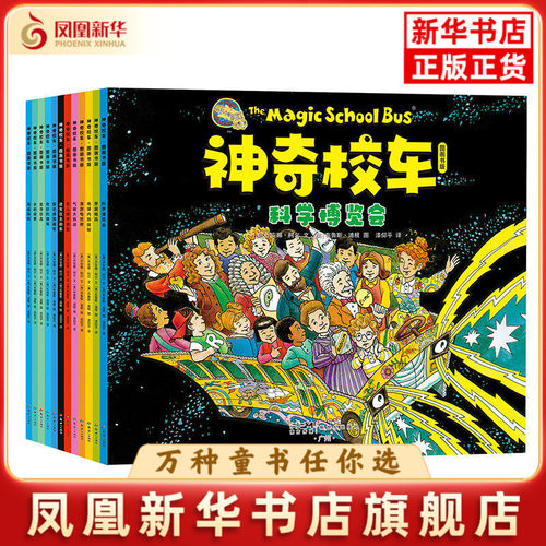 神奇校车·图画书版（全12册）
