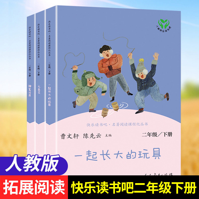 人教版快乐读书吧二年级下册套装3册 小学语文2年级下册正版读物课外书儿童文学名著阅读 人民教育出版社凤凰新华书店旗舰店正版,书籍/杂志/报纸,小学教辅,淘宝优惠券,粉丝福利购,淘宝优惠卷