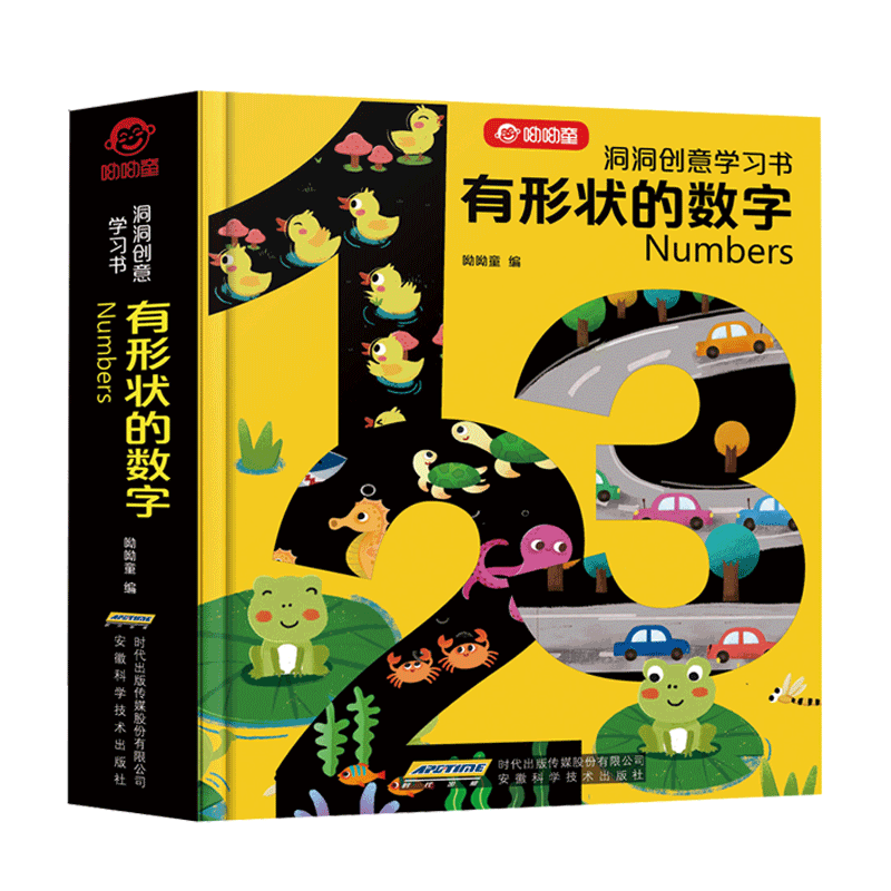 呦呦童 洞洞创意学习书 有形状的数字 幼儿早教识字翻翻书 0-3-6岁看图识物图画书象形识字卡片书幼儿园小班大班儿童3d立体绘本书