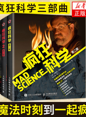 疯狂科学1+2+3彩色典藏版  第二版 格雷 张子张 初中高中化学科学实验 化学科学原理 化学科普读物 化学反应人民邮电正版书籍