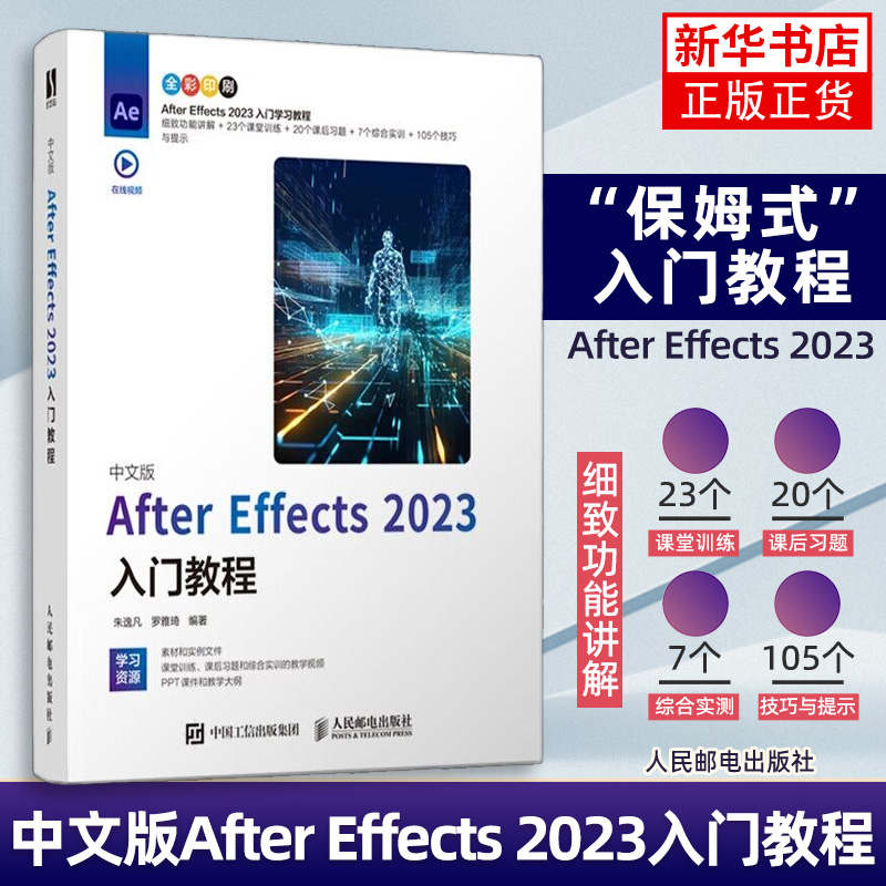 AfterEffects中文版教程