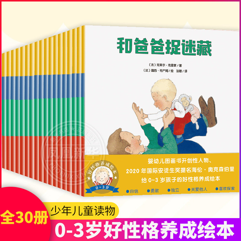 【点读版】0-3岁好性格养成绘本全30册1-2岁儿童安全感培养小雷欧系列向幼儿园前进睡前图画故事书籍小鸡球球点读绘本绘本piyo pen