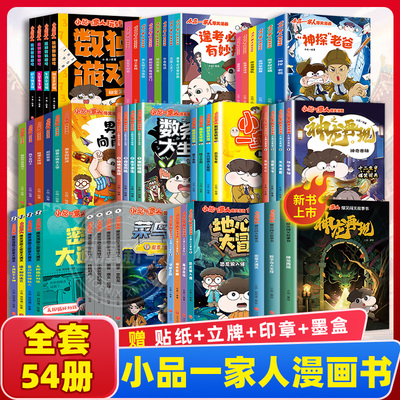 小品一家人爆笑漫画全套54册