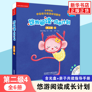 悠游阅读成长计划 第二级4 含光盘音频可点读 外研社英语分级阅读3-12岁儿童外语启蒙英语亲子阅读故事书外语教学与研究出版社正版