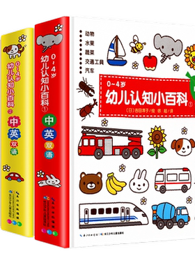 0-4岁幼儿认知3册小百科双语绘本