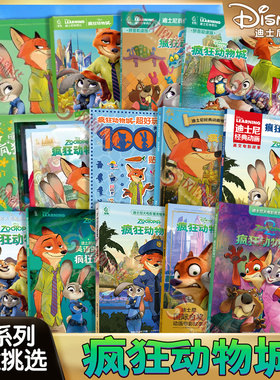 疯狂动物城2 绘本迪士尼国际金奖电影故事书大电影官方图画书贴纸书3-6岁经典动画故事卡通电影英语主题阅读儿童睡前故事书